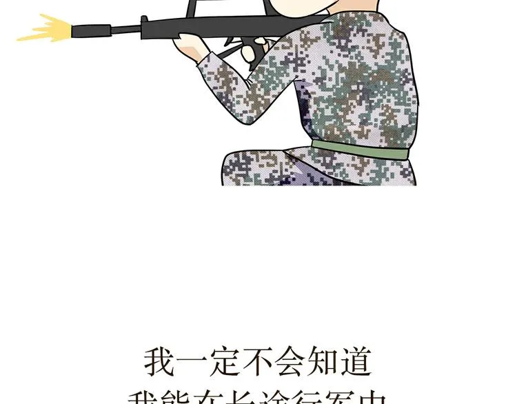 第21话 如果我没上军校 第15页