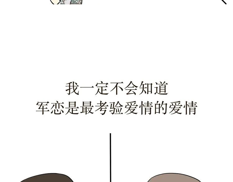 第21话 如果我没上军校 第21页