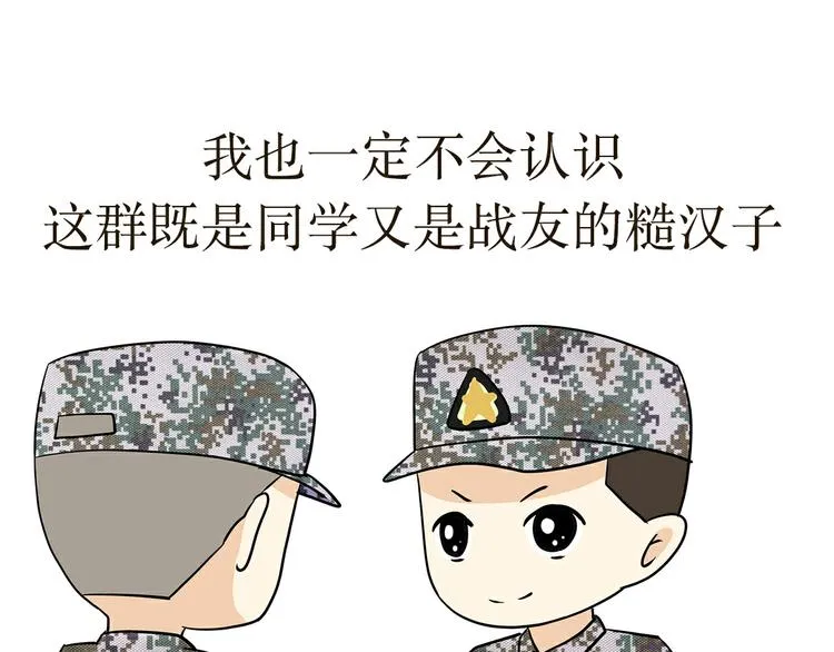 第21话 如果我没上军校 第23页