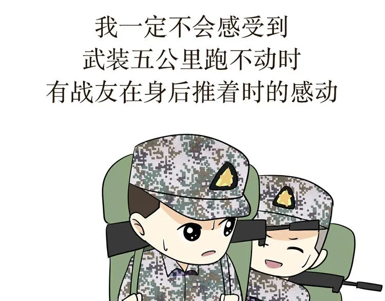 第21话 如果我没上军校 第25页