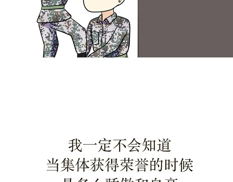 第21话 如果我没上军校 第28页
