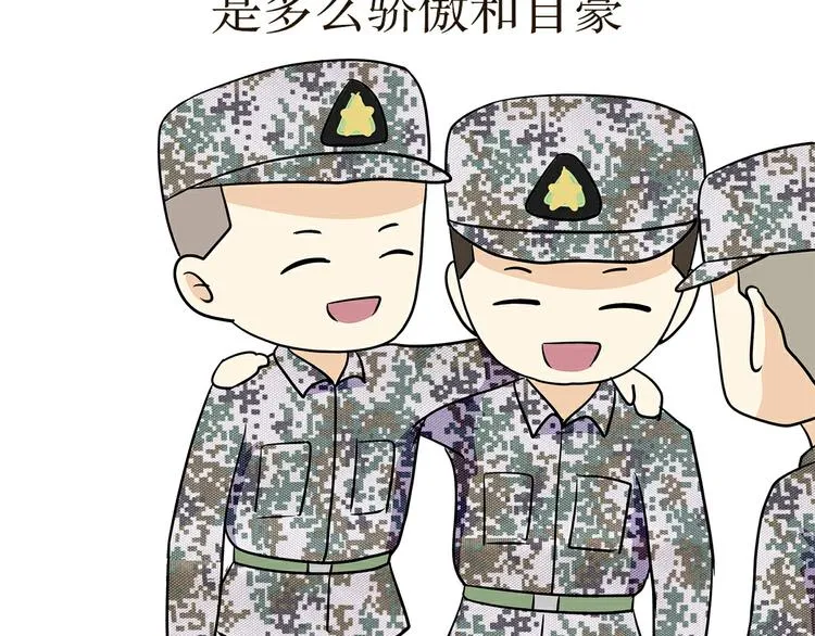 第21话 如果我没上军校 第29页
