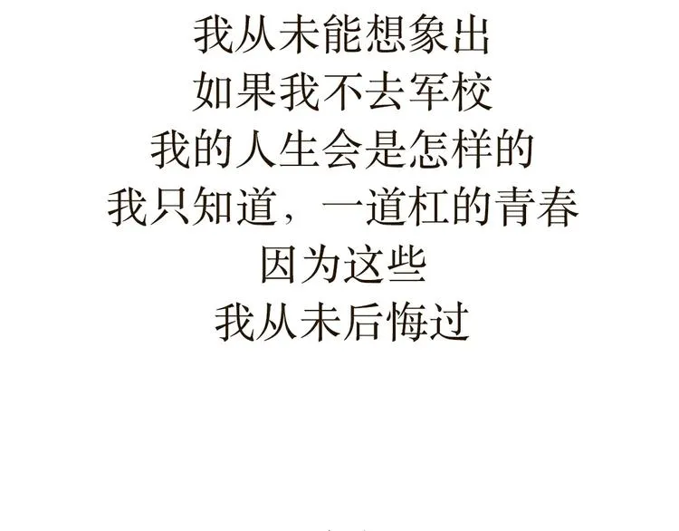 第21话 如果我没上军校 第32页