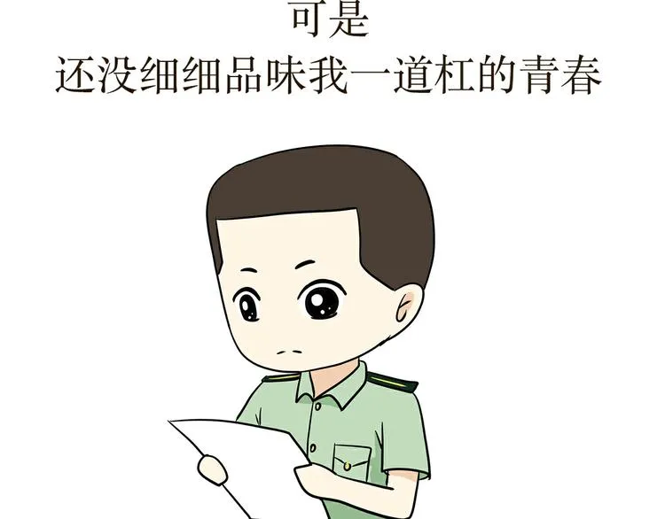 第21话 如果我没上军校 第33页