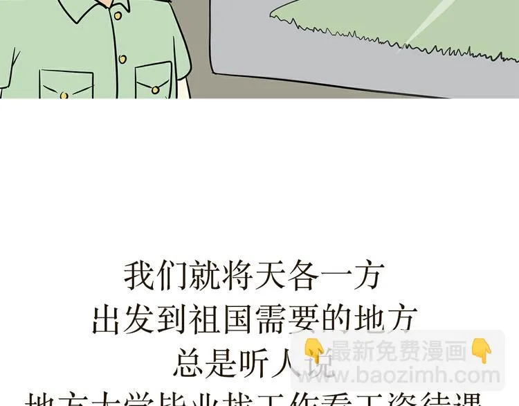 第21话 如果我没上军校 第36页