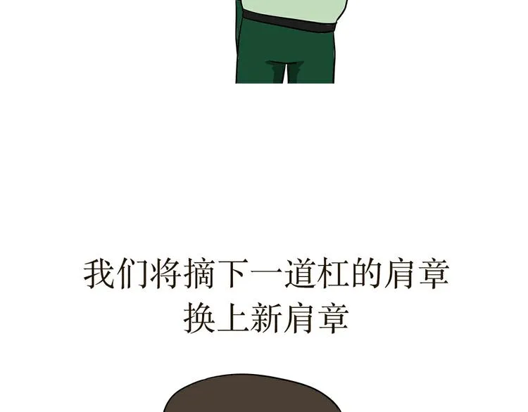 第21话 如果我没上军校 第43页