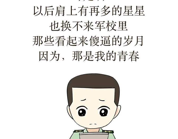 第21话 如果我没上军校 第47页