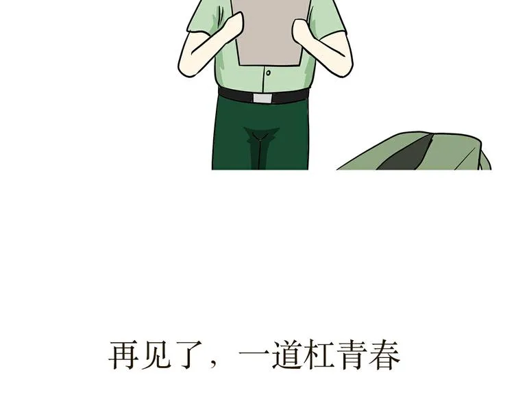 第21话 如果我没上军校 第48页