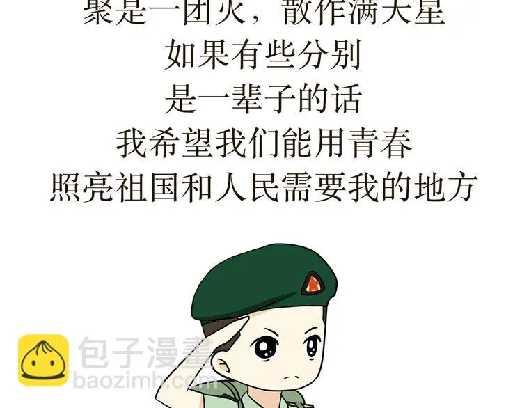 第21话 如果我没上军校 第51页