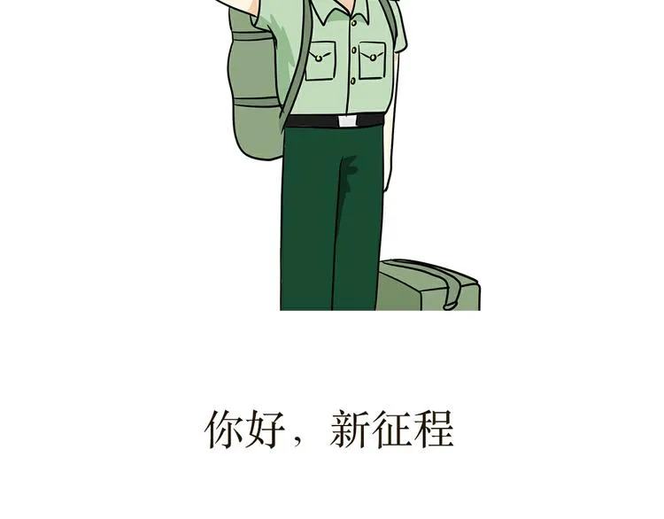 第21话 如果我没上军校 第52页