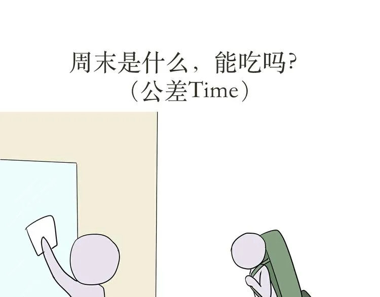 第22话 上军校是怎样的体验？ 第4页
