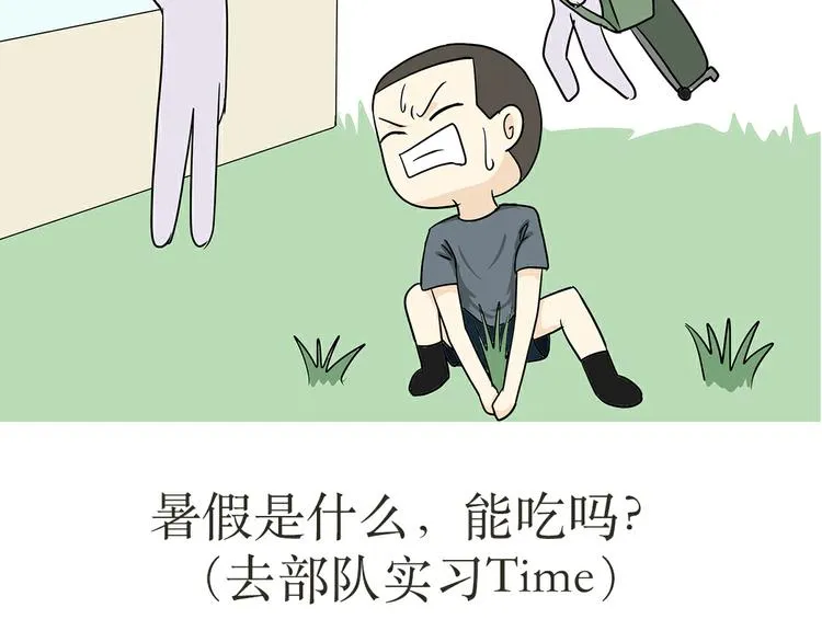 第22话 上军校是怎样的体验？ 第5页