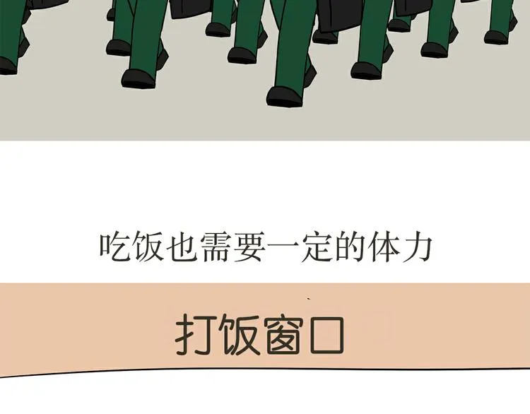 第22话 上军校是怎样的体验？ 第12页