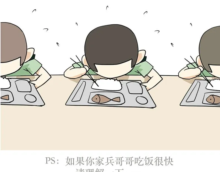 第22话 上军校是怎样的体验？ 第14页