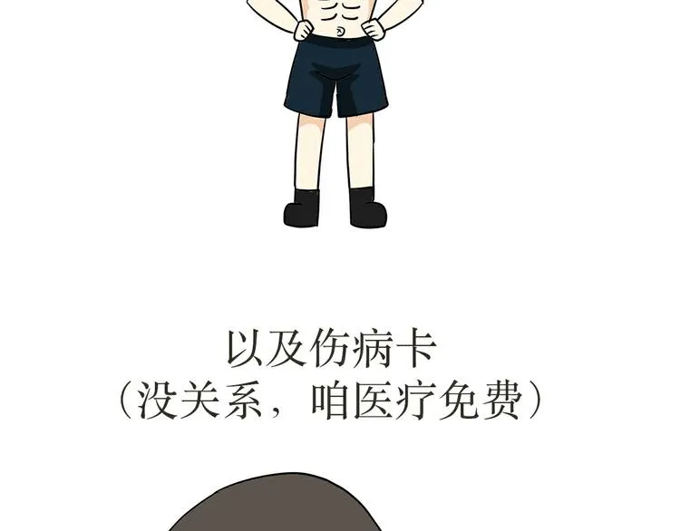第22话 上军校是怎样的体验？ 第37页
