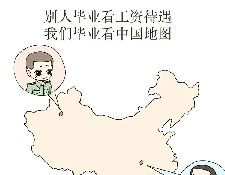 第22话 上军校是怎样的体验？ 第39页