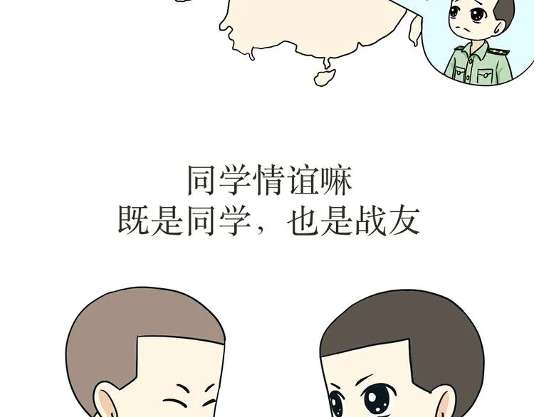第22话 上军校是怎样的体验？ 第40页