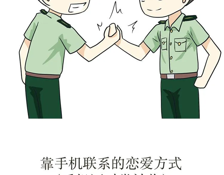 第22话 上军校是怎样的体验？ 第41页