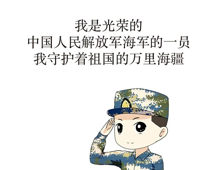 第23话 我是海军的一员，我骄傲 第1页