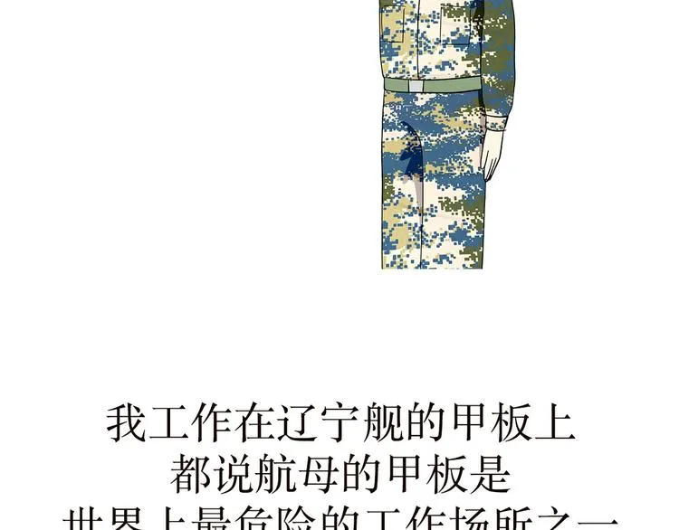 第23话 我是海军的一员，我骄傲 第2页