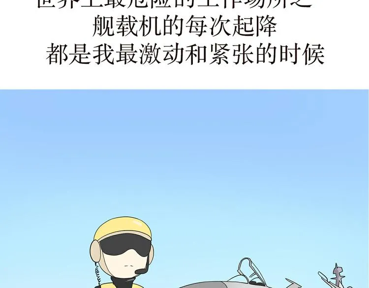 第23话 我是海军的一员，我骄傲 第3页