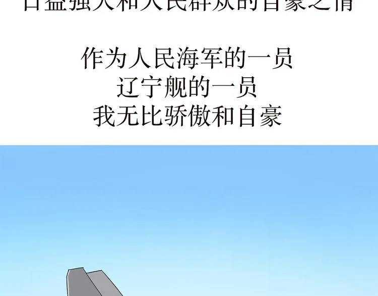 第23话 我是海军的一员，我骄傲 第5页
