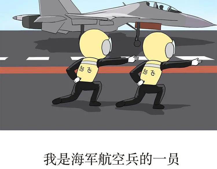 第23话 我是海军的一员，我骄傲 第6页