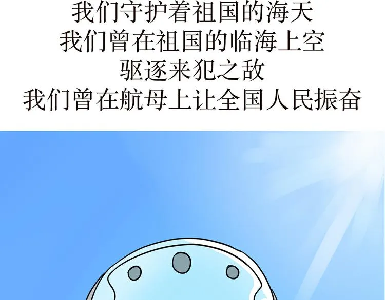 第23话 我是海军的一员，我骄傲 第7页