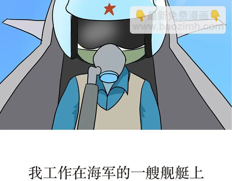 第23话 我是海军的一员，我骄傲 第8页