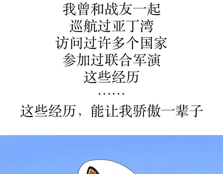 第23话 我是海军的一员，我骄傲 第9页