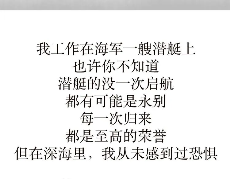 第23话 我是海军的一员，我骄傲 第11页