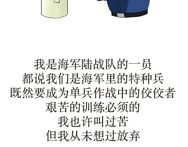 第23话 我是海军的一员，我骄傲 第13页