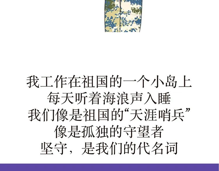 第23话 我是海军的一员，我骄傲 第15页