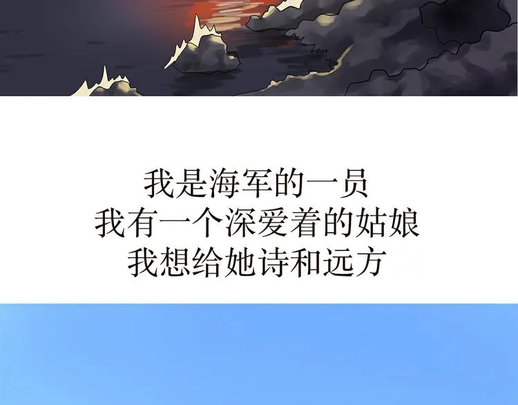 第23话 我是海军的一员，我骄傲 第17页