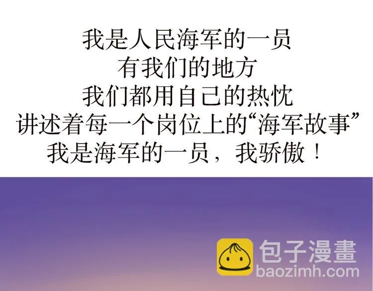 第23话 我是海军的一员，我骄傲 第21页