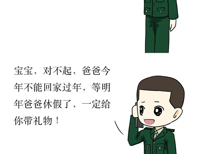 第24话 军人，有一种愧疚叫回家 第6页