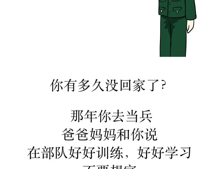 第24话 军人，有一种愧疚叫回家 第7页