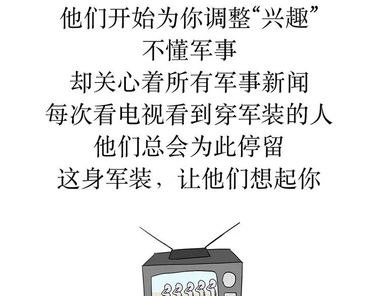 第24话 军人，有一种愧疚叫回家 第12页