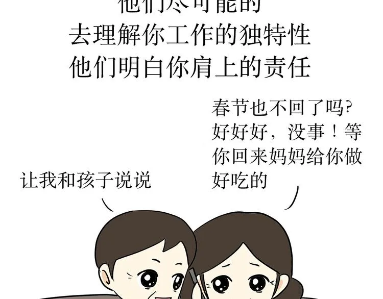 第24话 军人，有一种愧疚叫回家 第16页