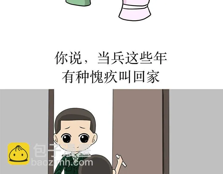 第24话 军人，有一种愧疚叫回家 第38页