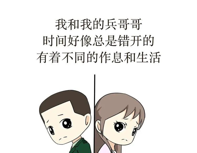第25话 也许所有军恋都有时差吧 第1页