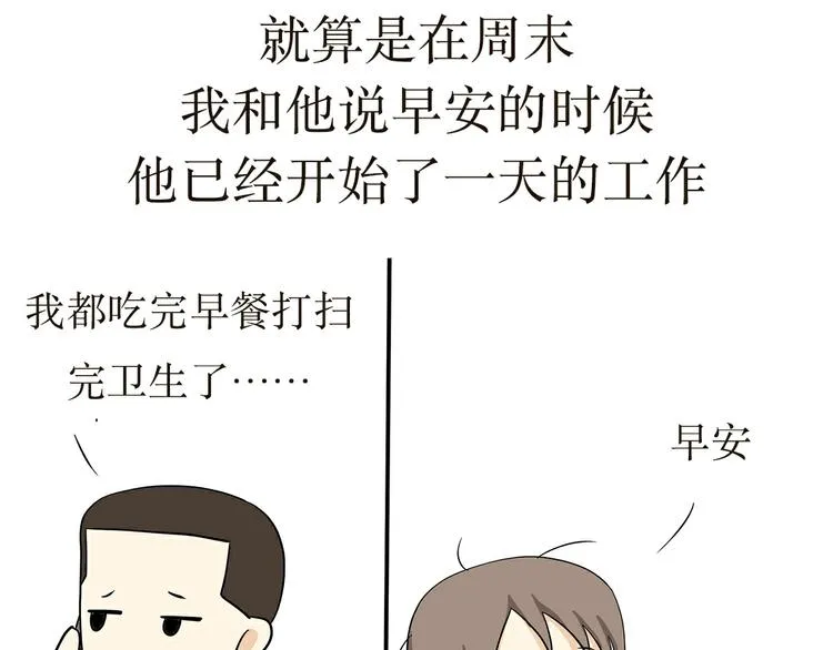 第25话 也许所有军恋都有时差吧 第3页