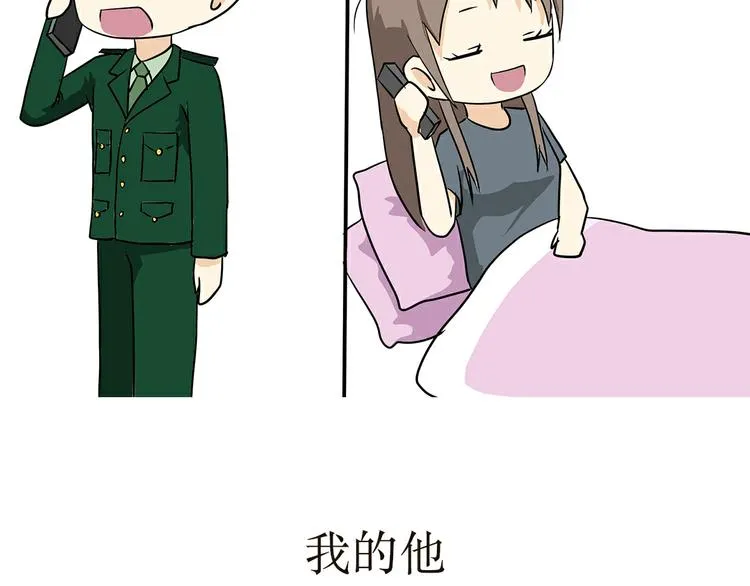 第25话 也许所有军恋都有时差吧 第4页