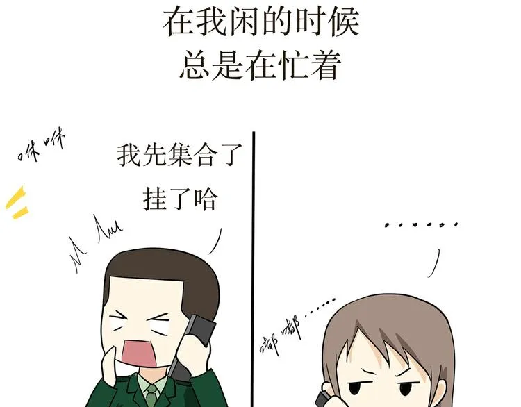 第25话 也许所有军恋都有时差吧 第5页