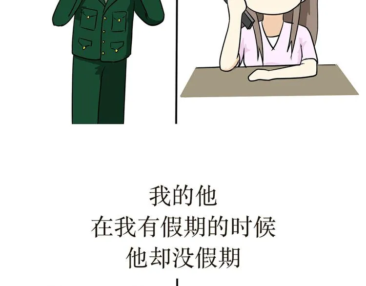 第25话 也许所有军恋都有时差吧 第6页