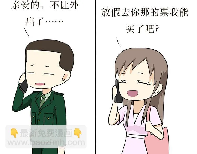 第25话 也许所有军恋都有时差吧 第7页