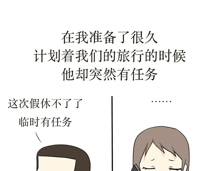 第25话 也许所有军恋都有时差吧 第10页