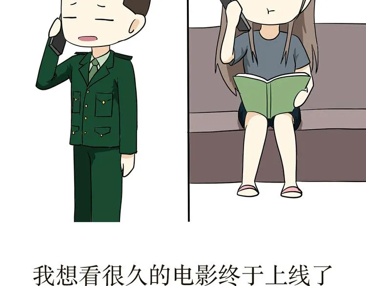第25话 也许所有军恋都有时差吧 第11页