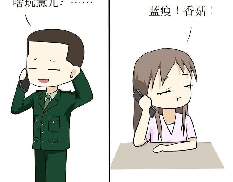第25话 也许所有军恋都有时差吧 第14页