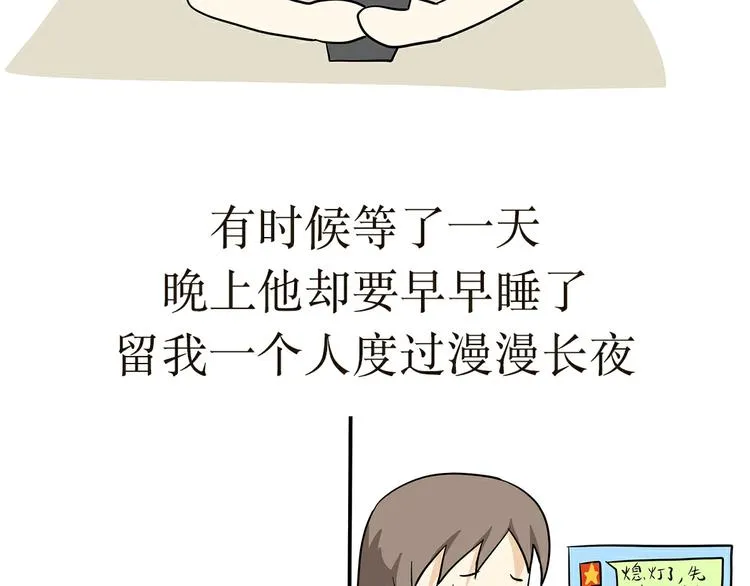 第25话 也许所有军恋都有时差吧 第19页